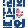 Orion Our Korean Kitchen By Jordan Bourke & Rejina Pyo Cookbooks 1 Orion Our Korean Kitchen By Jordan Bourke & Rejina Pyo Cookbooks